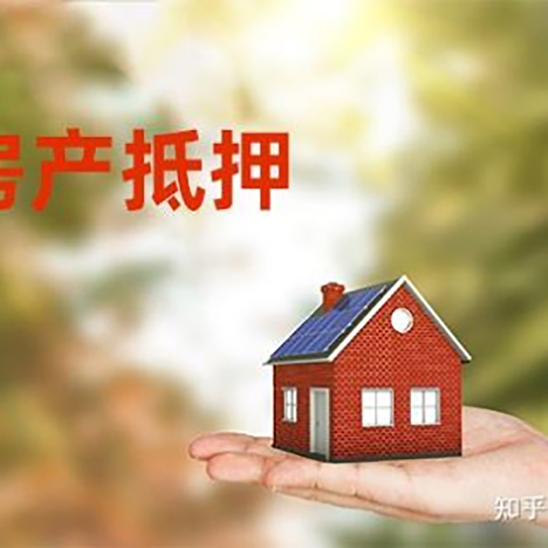 南通重庆房屋抵押贷款利率及还款方式