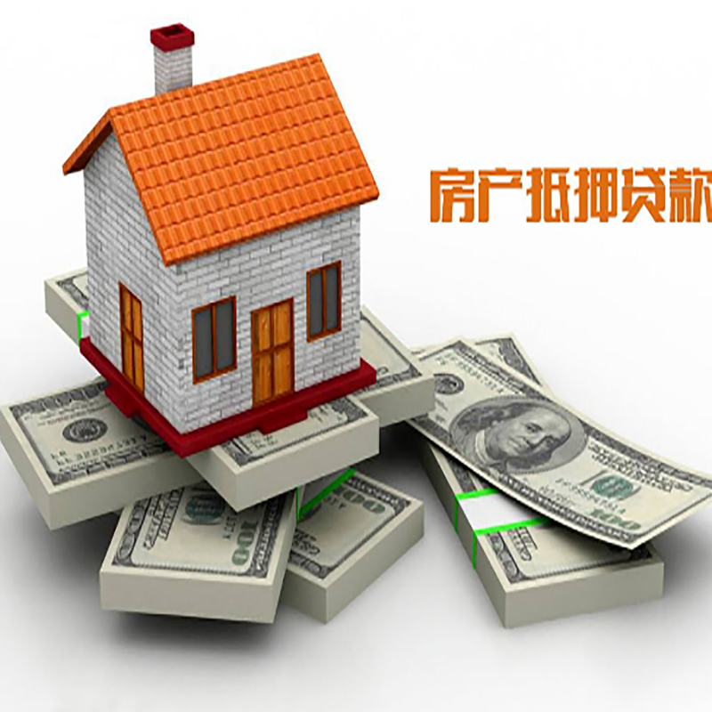 南通房子抵押贷款流程|住房抵押贷款|银行房屋抵押贷款