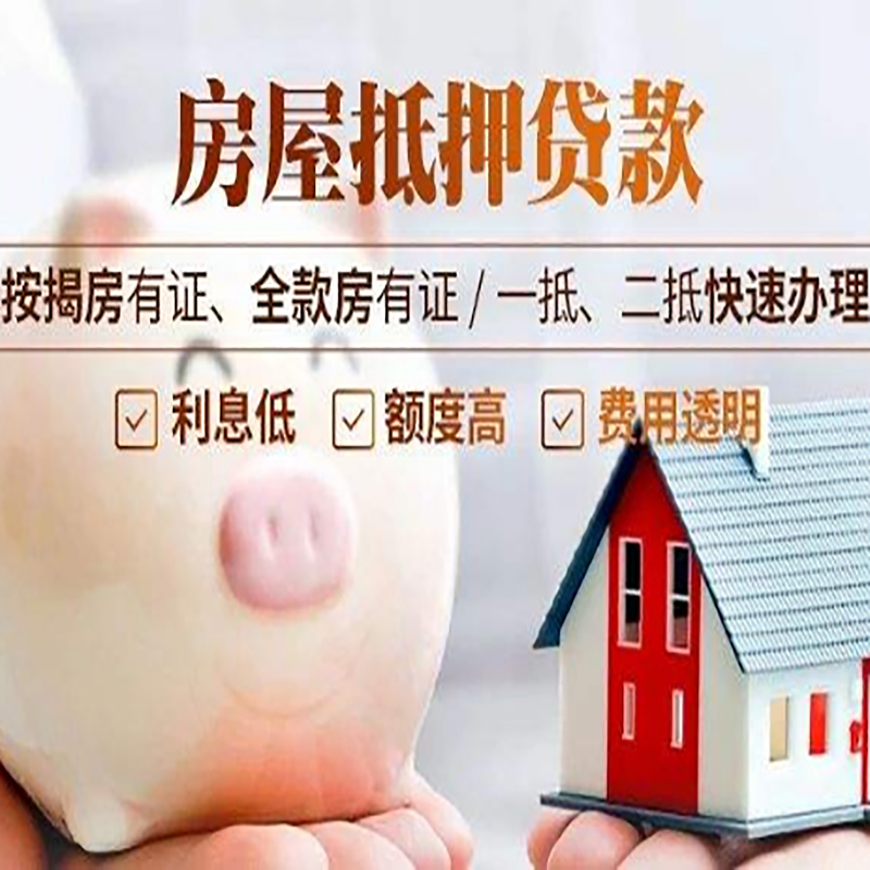 南通房屋抵押贷款条件|南通住房抵押贷款