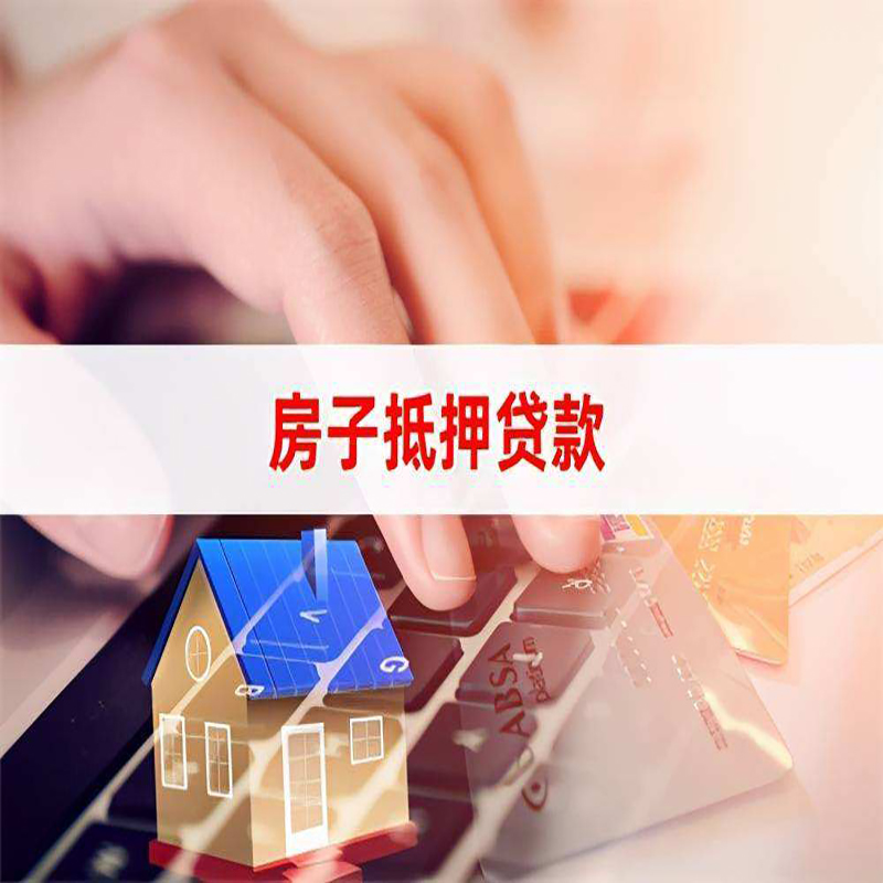 南通房产抵押贷款申请期限