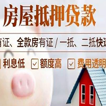南通房屋抵押贷款需要什么手续？