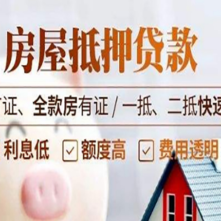 南通房产抵押贷款的申请条件是什么?