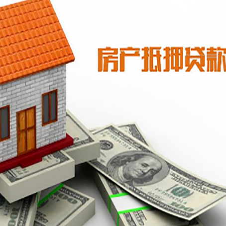 南通房屋抵押贷款利率全解析