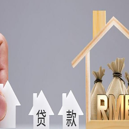 南通房子抵押贷款，借款人超龄了怎么办?